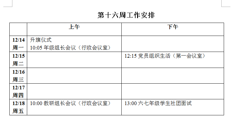 第十六周.png