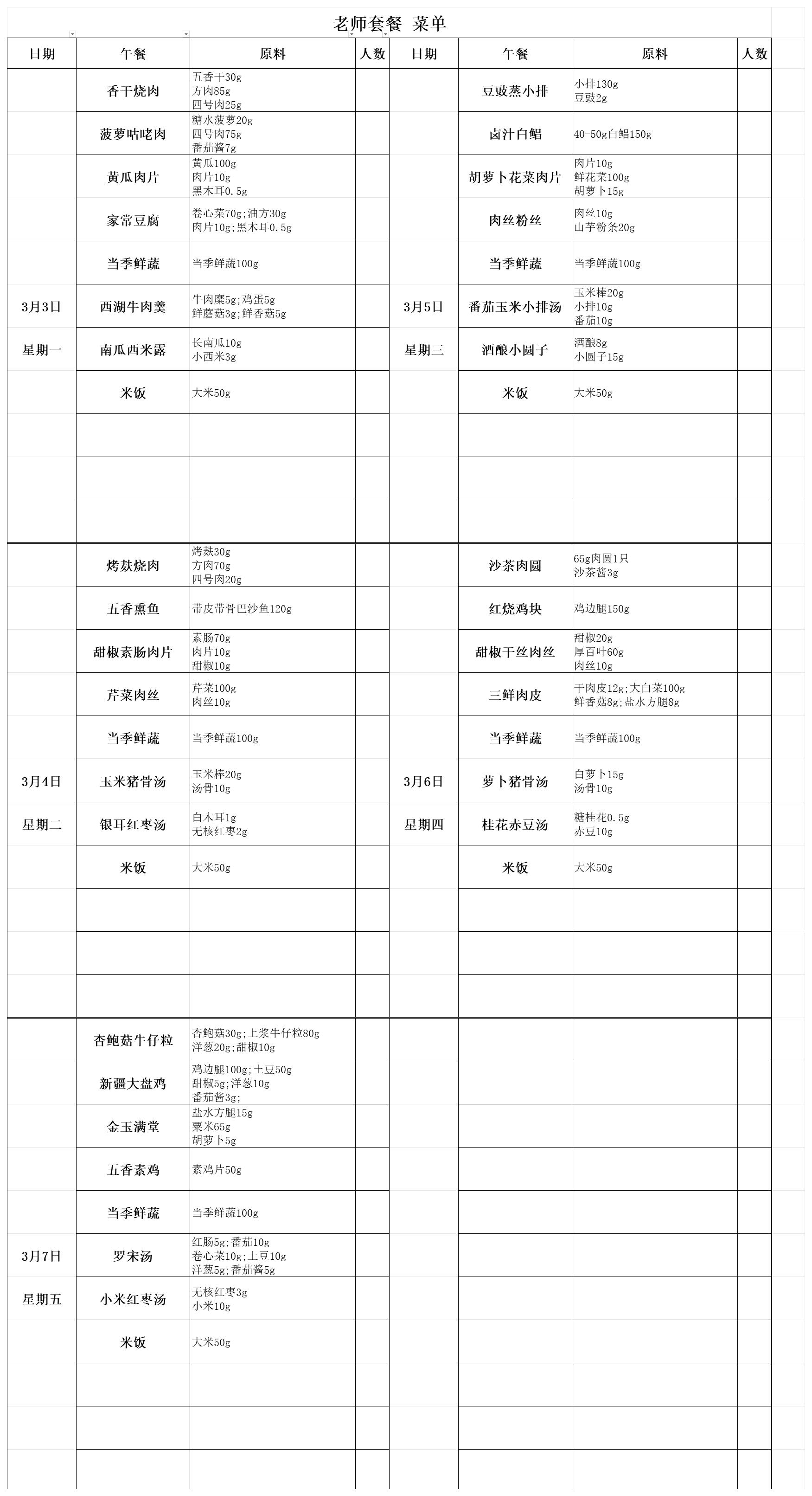 【2025.3.3-3.7】老师套餐菜单_老师套餐菜单.jpg