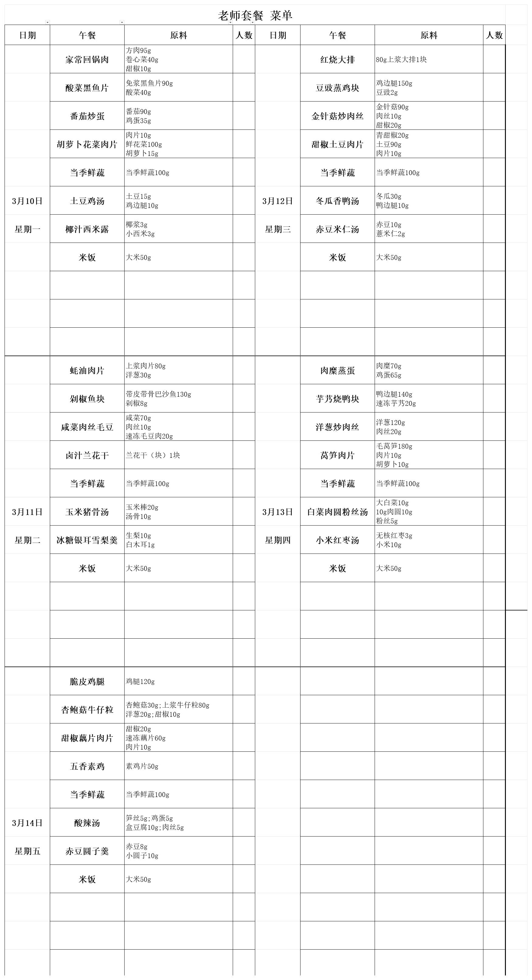 【2025.3.10-3.14】老师套餐菜单_老师套餐菜单.jpg
