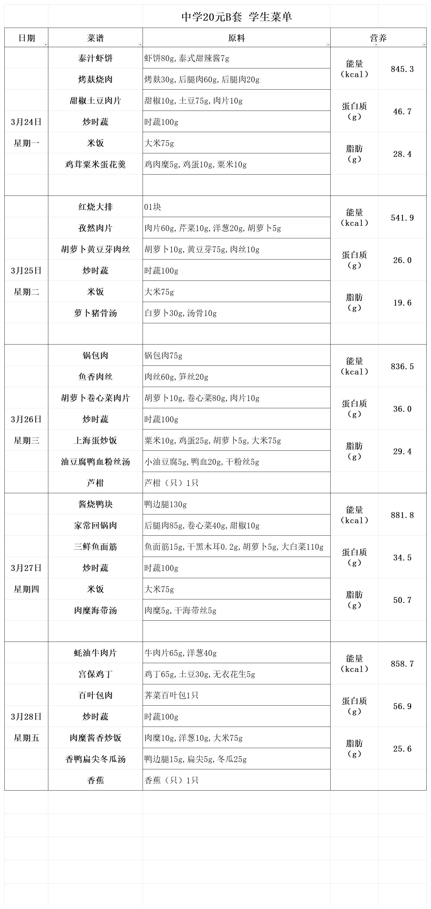 【2025.3.24-3.28】20元中B_20元中B.jpg