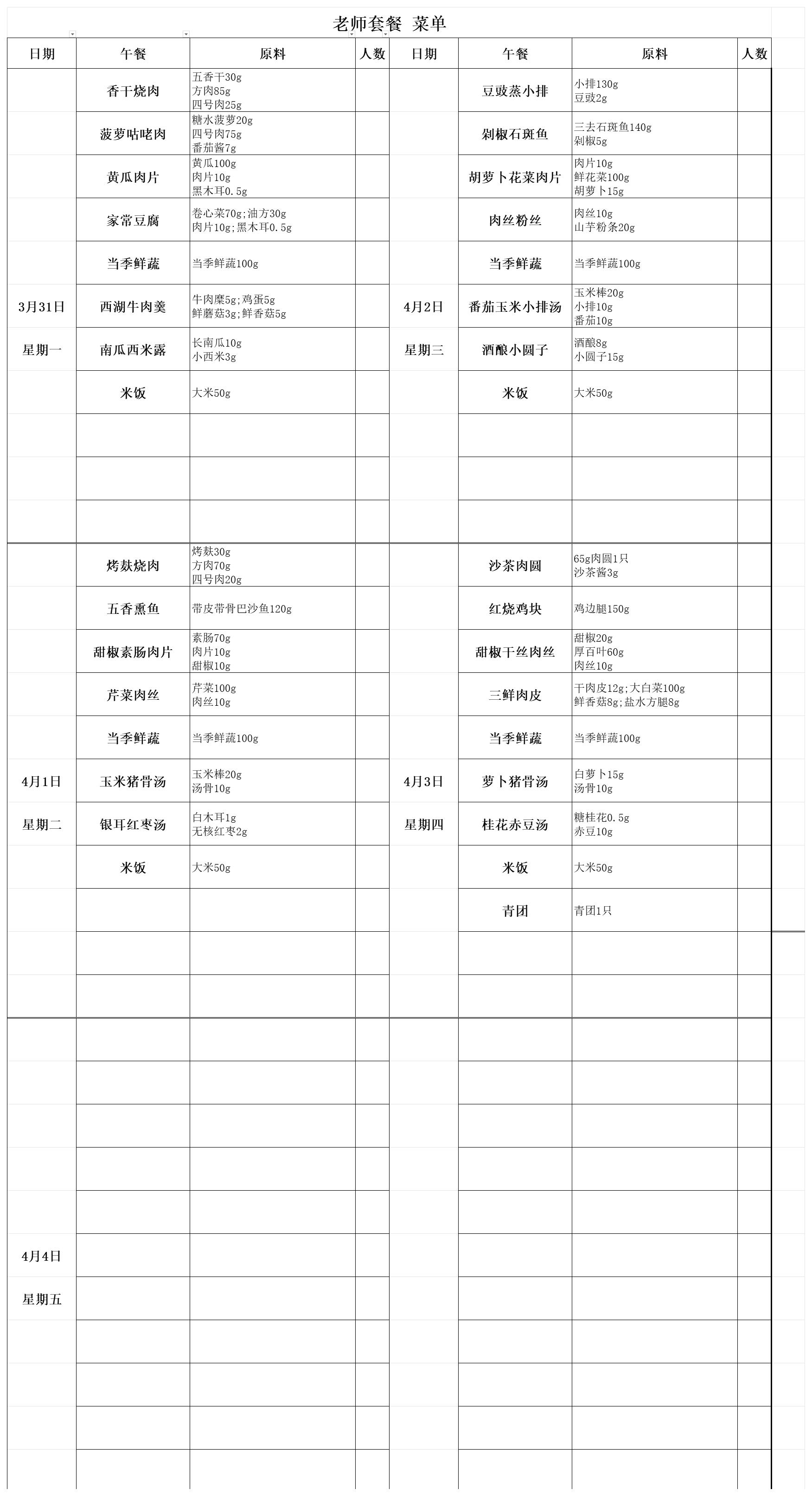 【2025.3.31-4.3】老师套餐菜单_老师套餐菜单.jpg