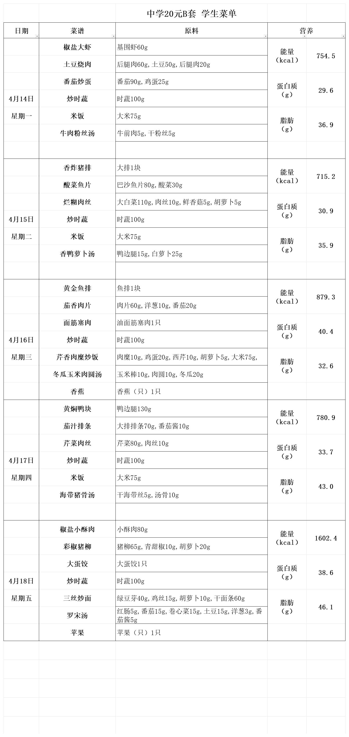 【2025.4.14-4.18】20元中B_20元中B.jpg