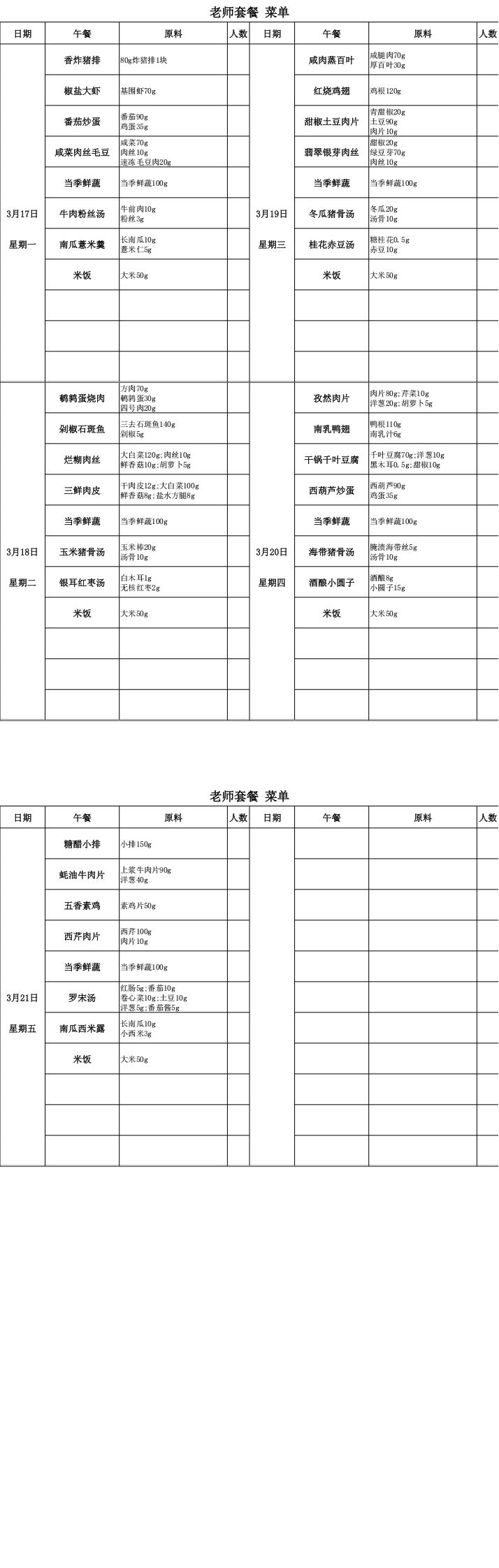 【2025.3.17-3.21】老师套餐菜单_00(1).jpg