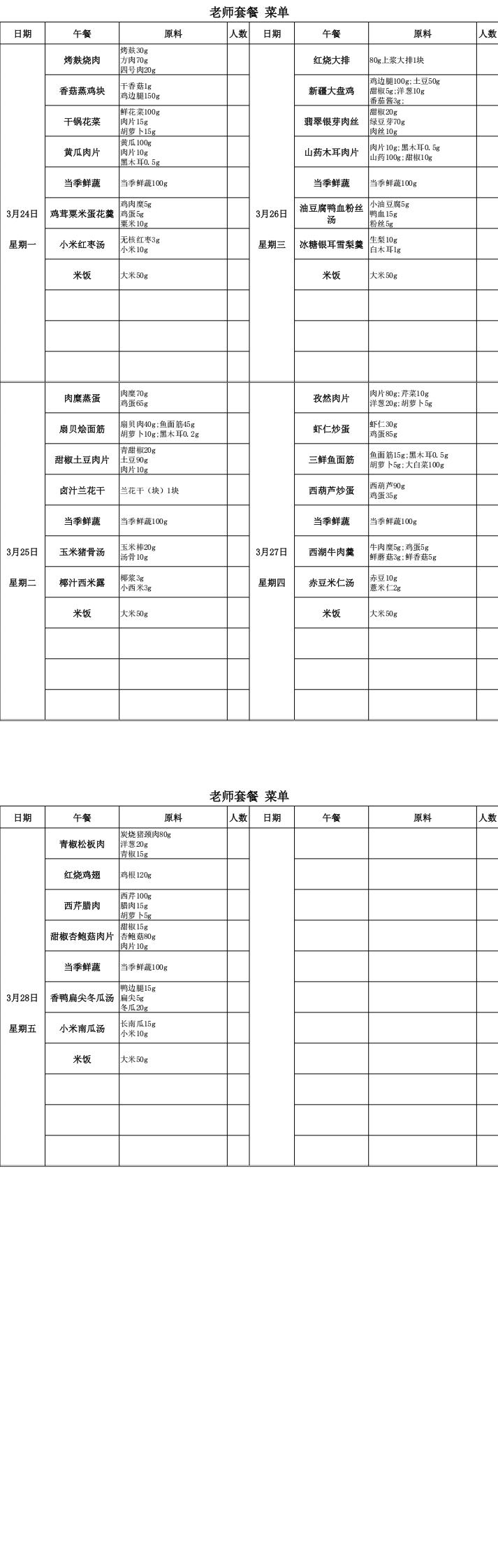 【2025.3.24-3.28】老师套餐菜单_00.jpg