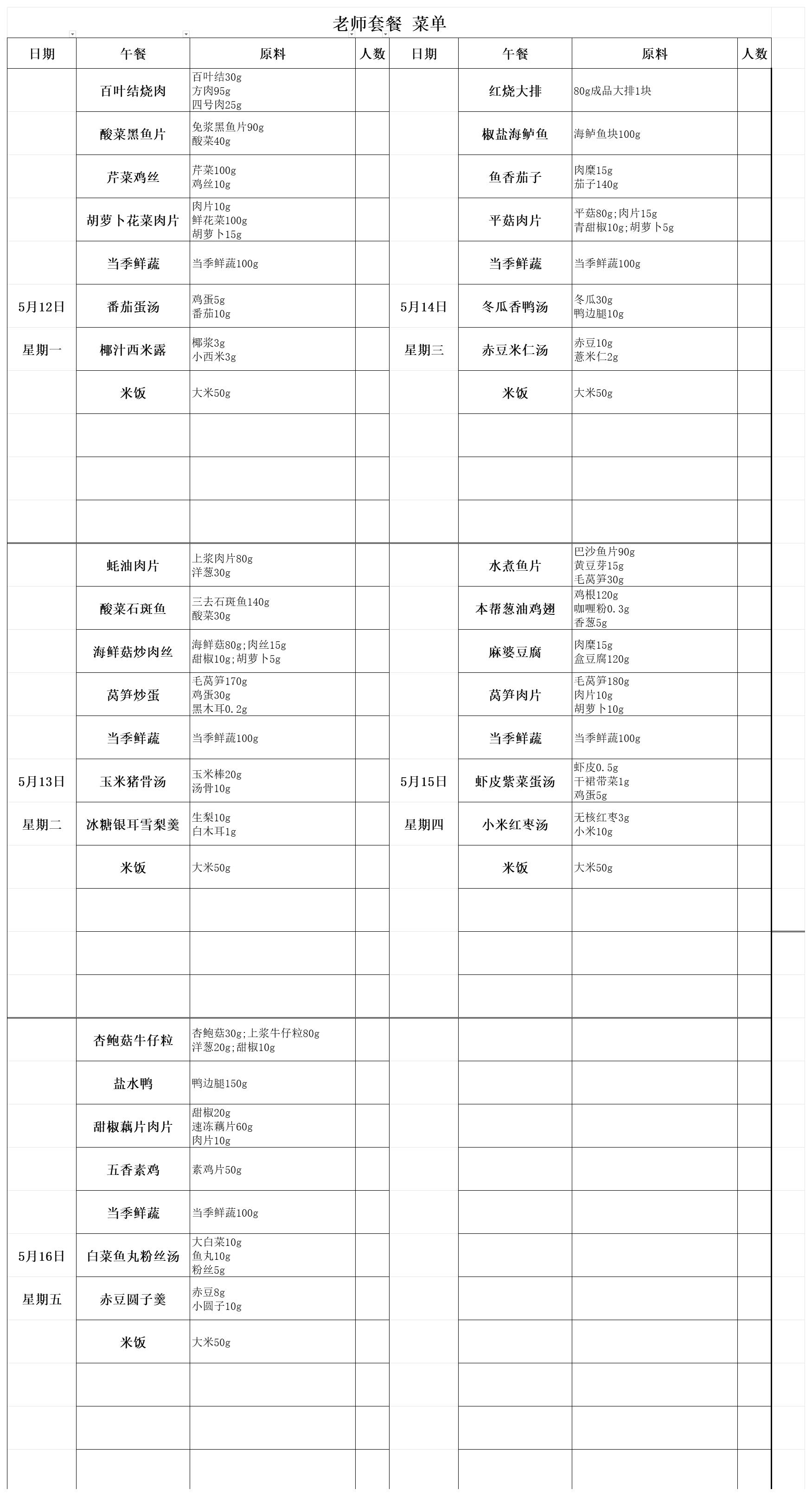 【2025.5.12-5.16】老师套餐菜单_老师套餐菜单.jpg