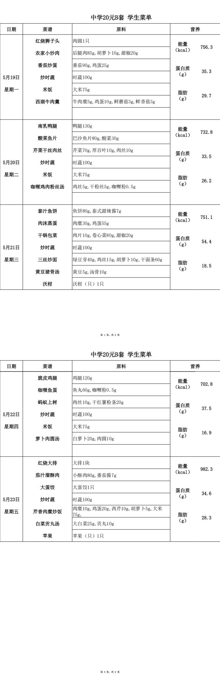 【2025.5.19-5.23】20元中B_00.jpg