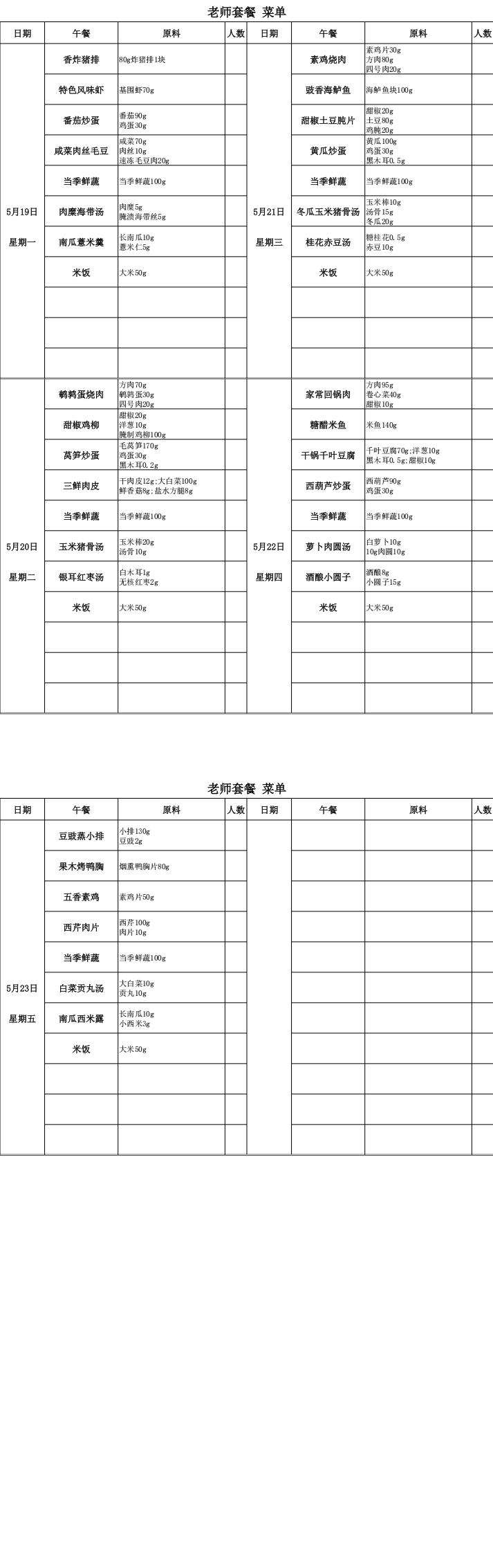 【2025.5.19-5.23】老师套餐菜单_00.jpg