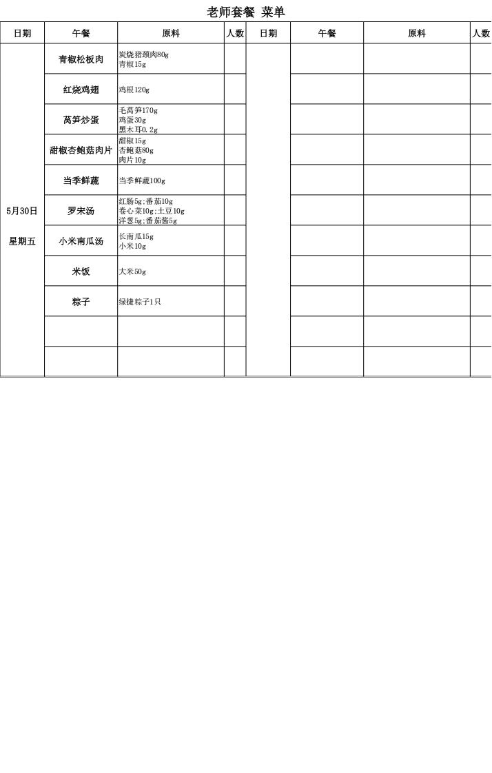 【2025.5.26-5.30】老师套餐菜单_01.jpg