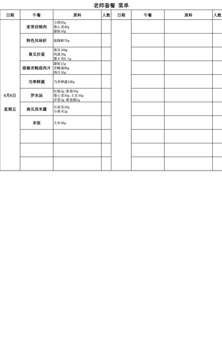 【2025.6.2-6.6】老师套餐菜单_01.jpg