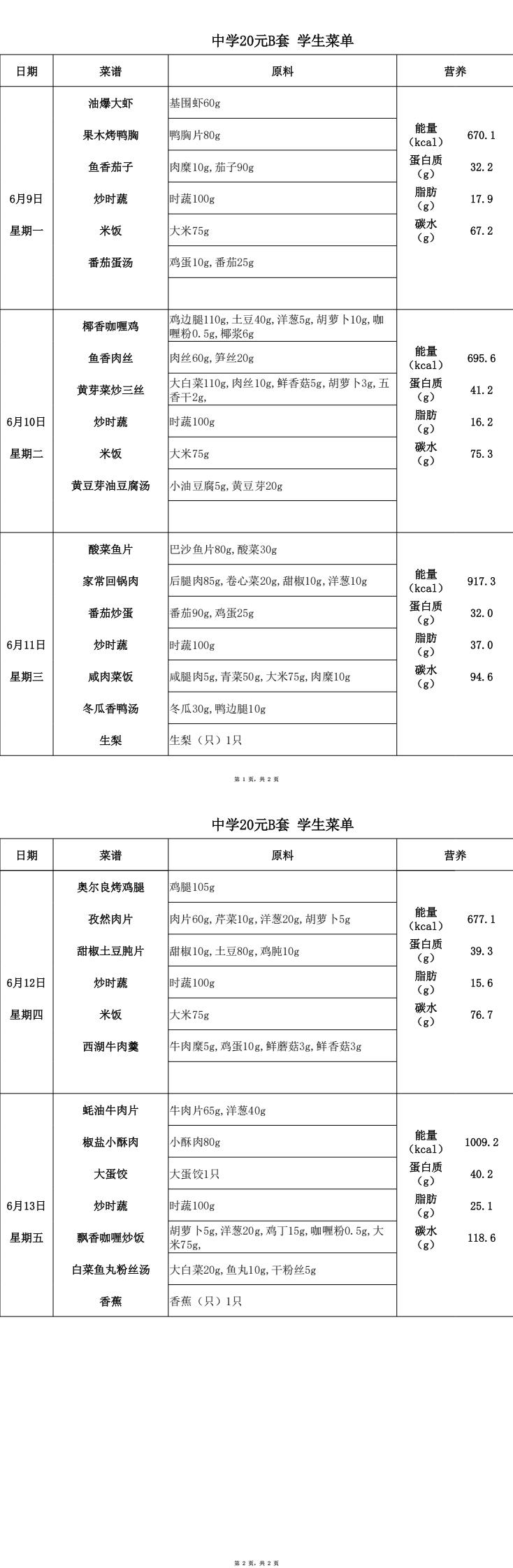 【2025.6.9-6.13】20元中B_00.jpg