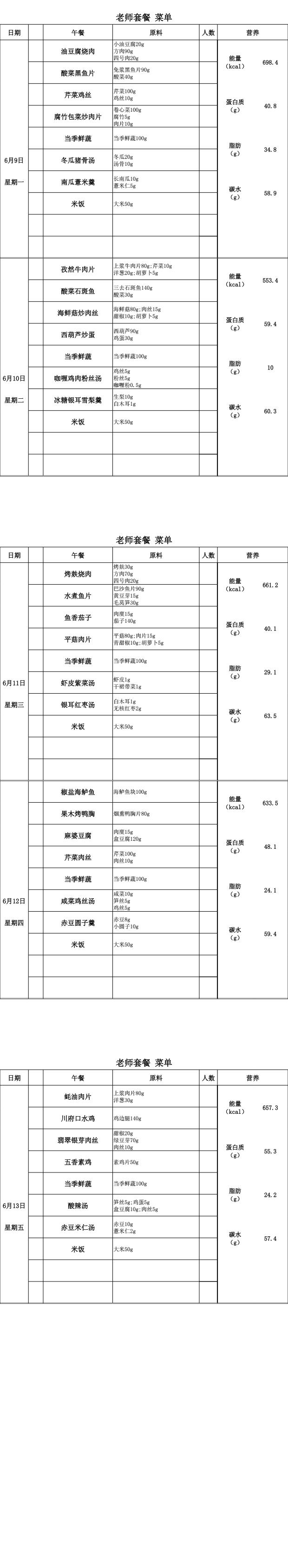 【2025.6.9-6.13】老师套餐菜单_00.jpg