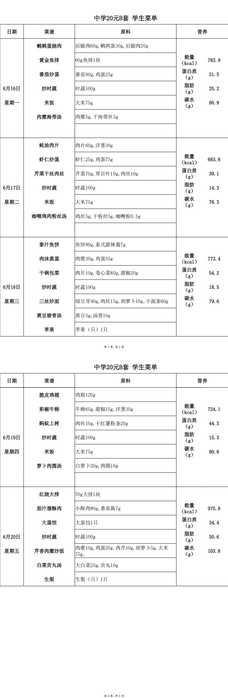 【2025.6.16-6.20】20元中B_00.jpg