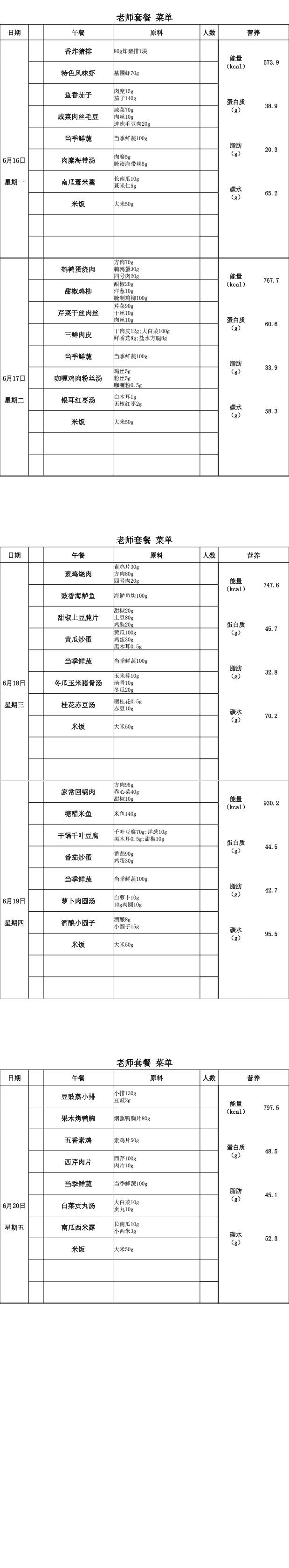 【2025.6.16-6.20】老师套餐菜单_00.jpg