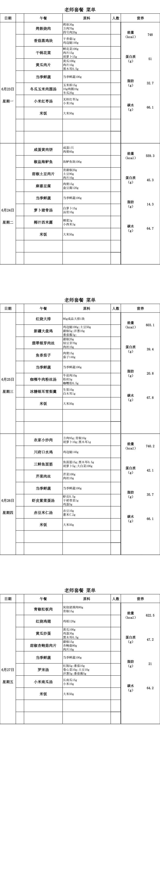 【2025.6.23-6.27】老师套餐菜单_00.jpg