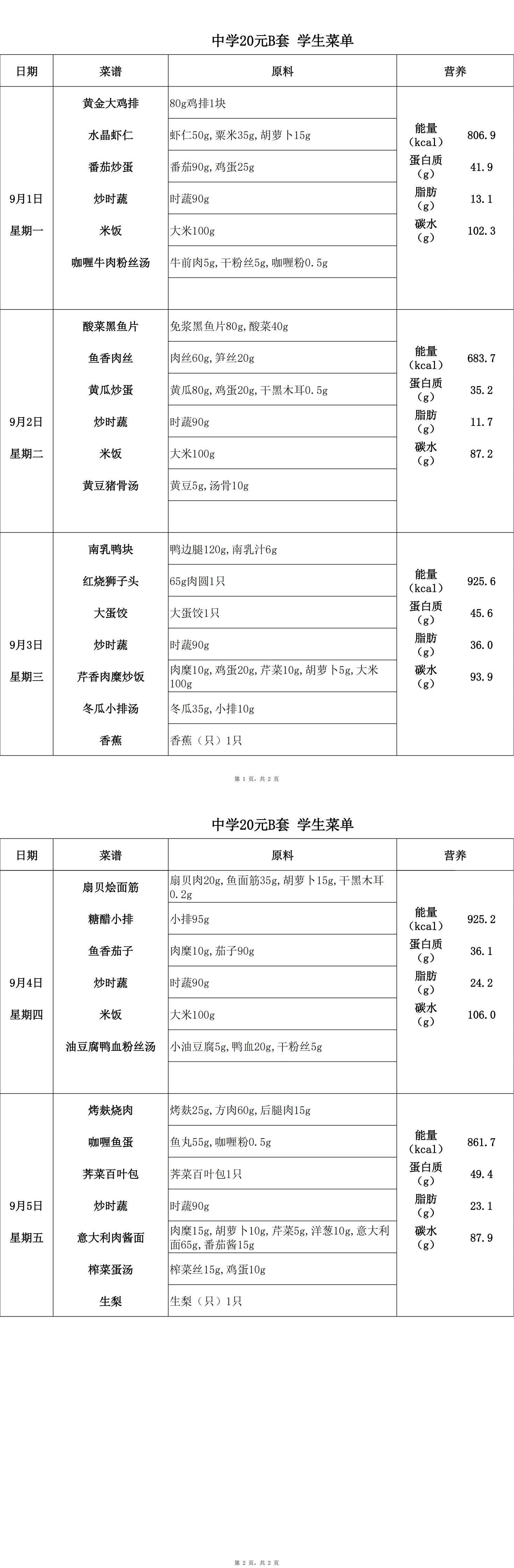 【2025.9.1-9.5】20元中B_00.jpg
