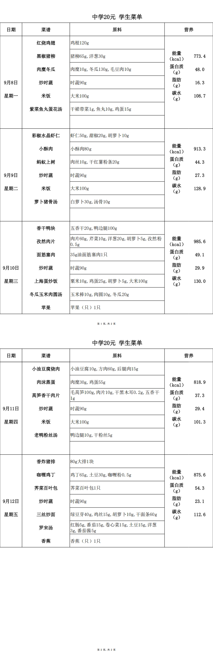 【2025.9.8-9.12】20元中_00.jpg