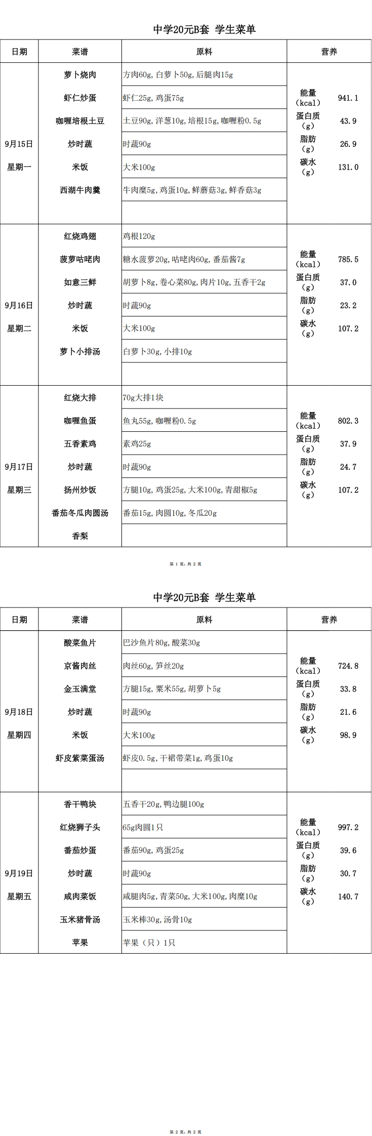 【2025.9.15-9.19】20元中B_00.jpg