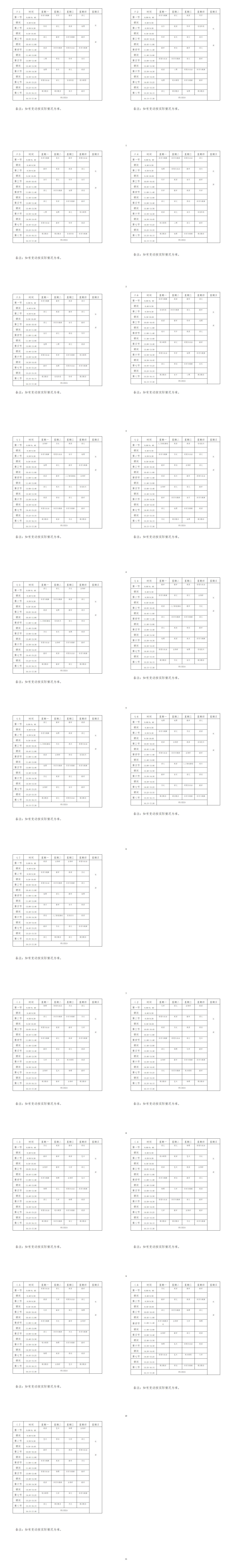 田林中学课表第4周_01.jpg
