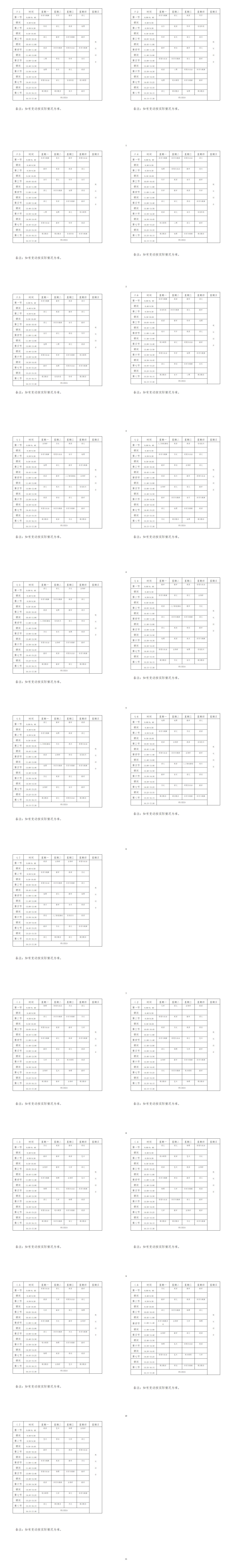 田林中学课表第8周_01.jpg