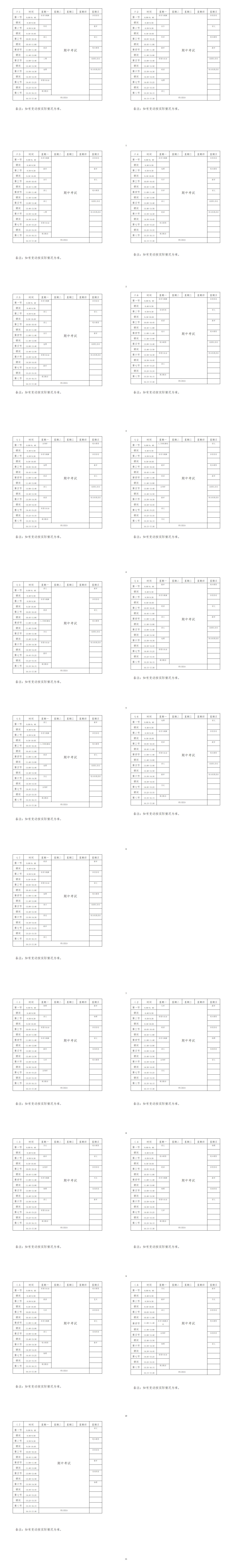 田林中学课表第10周_01.jpg