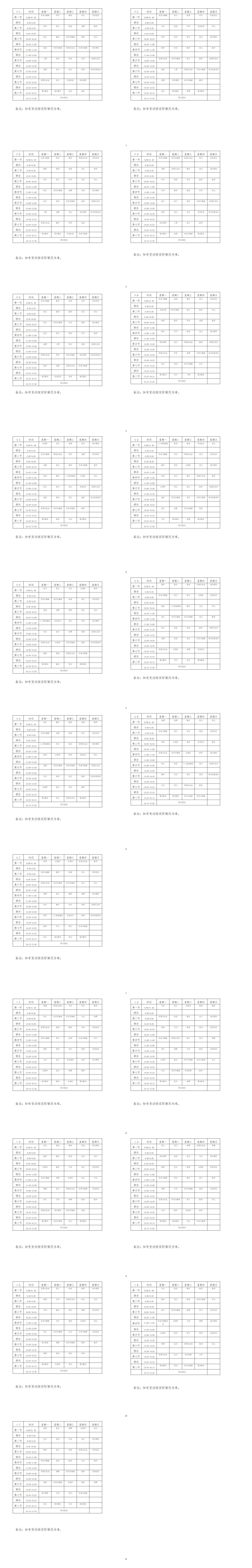 田林中学课表第12周_01.jpg