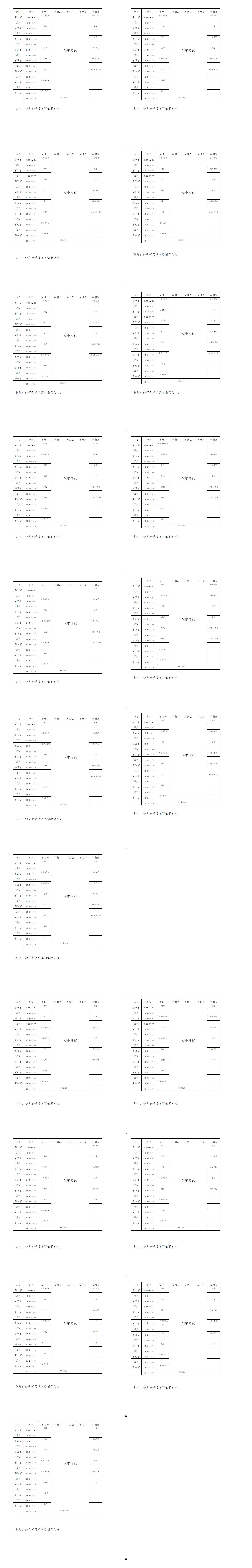 田林中学课表第21周_01.jpg