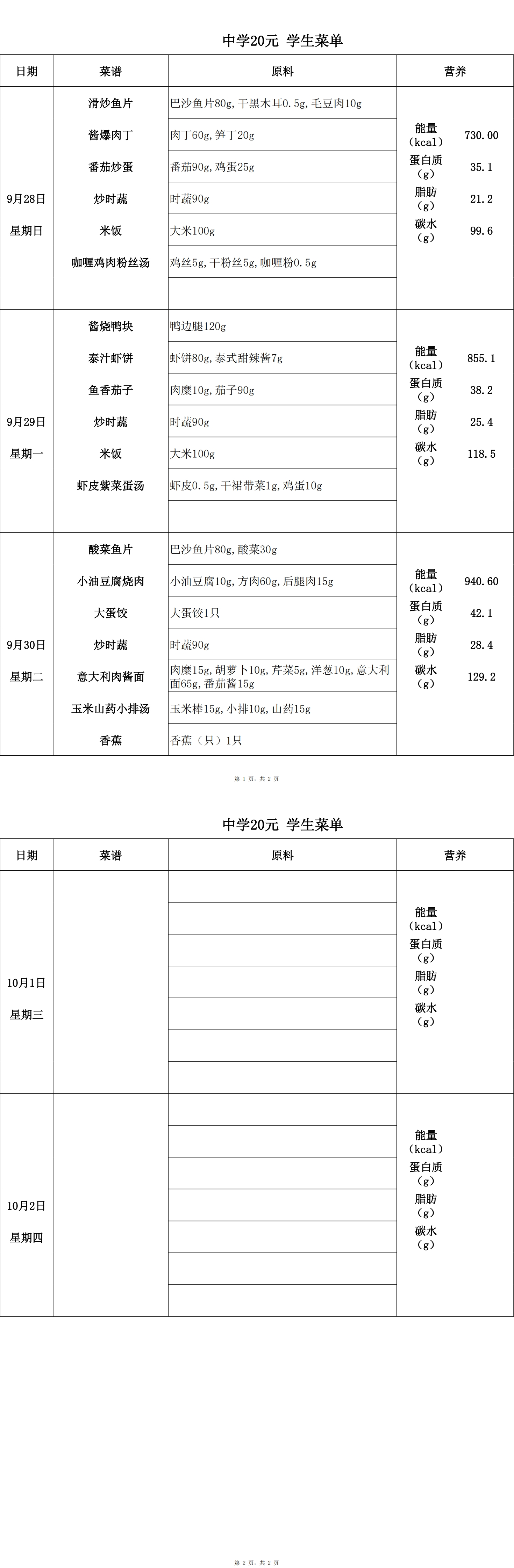 【2025.9.28-9.30】20元中_00.jpg