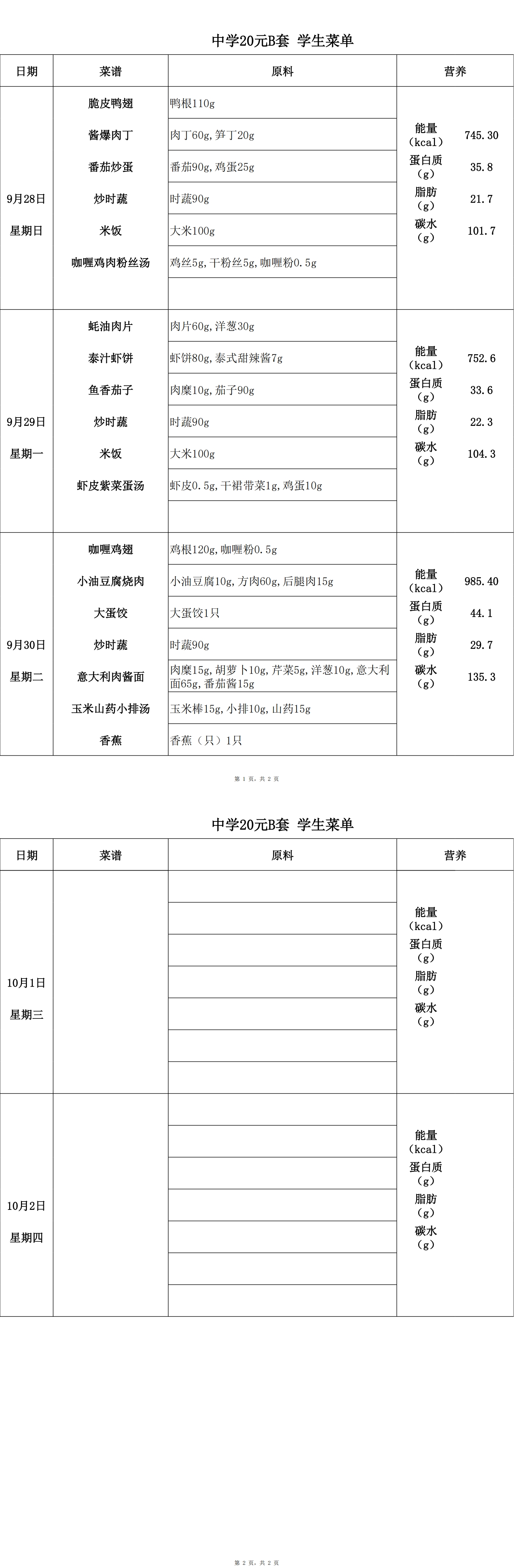 【2025.9.28-9.30】20元中B_00.jpg