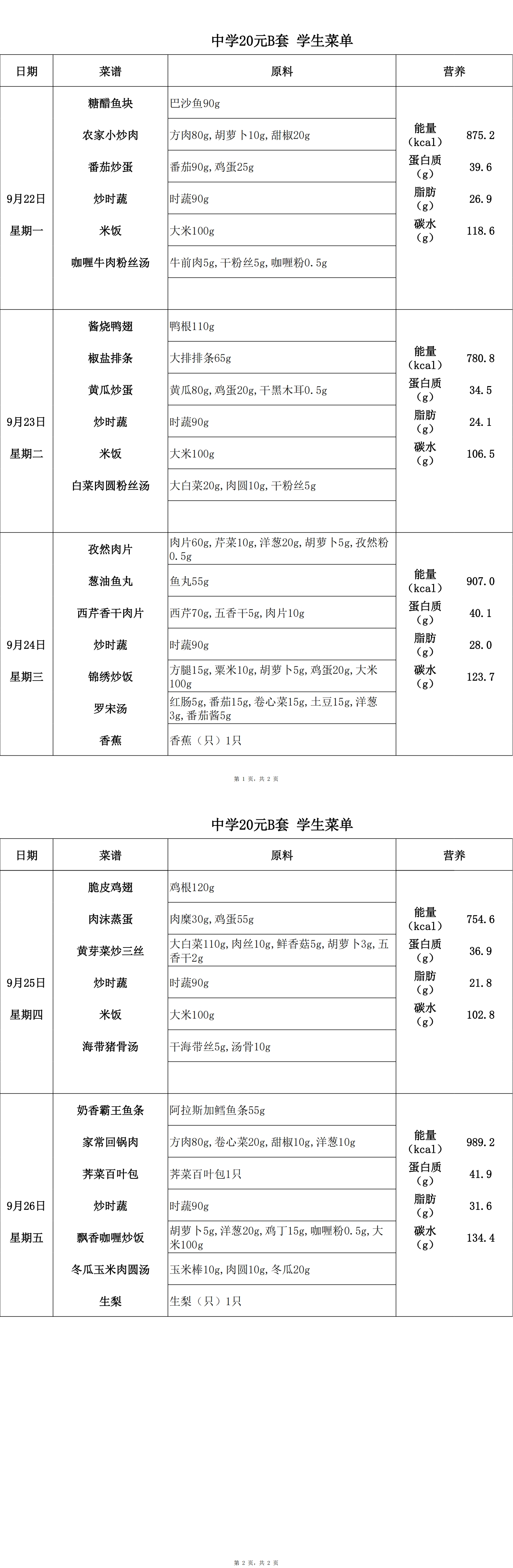 【2025.9.22-9.26】20元中B_00.jpg