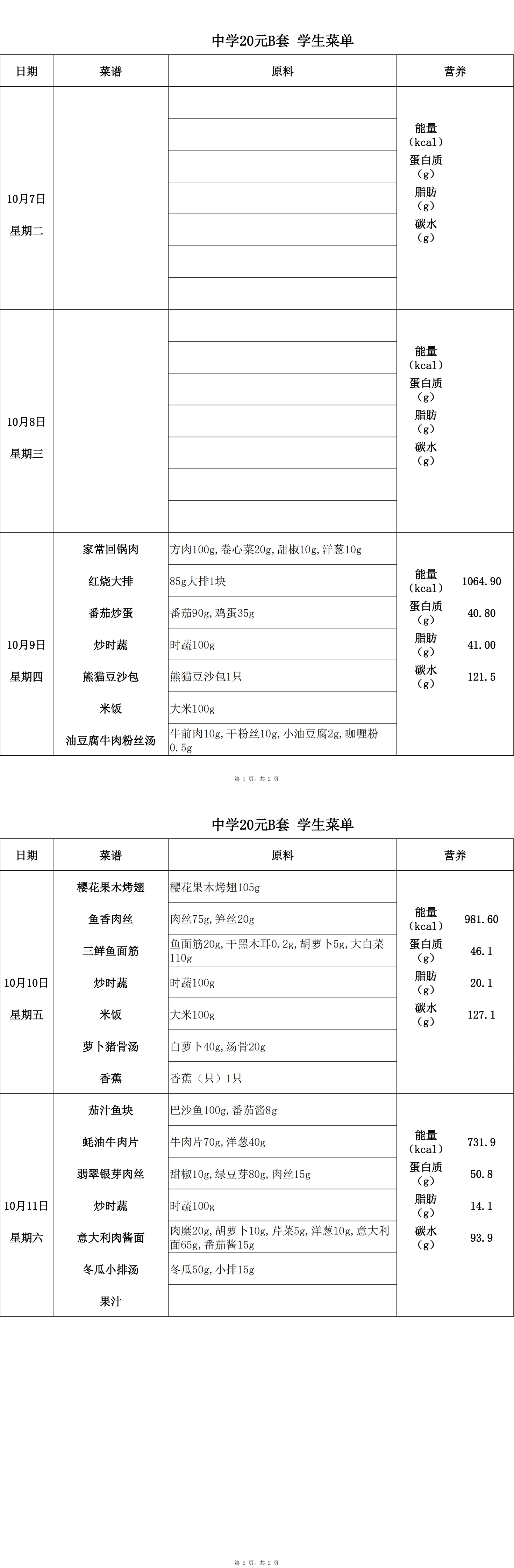 【2025.10.9-10.11】20中B_00.jpg