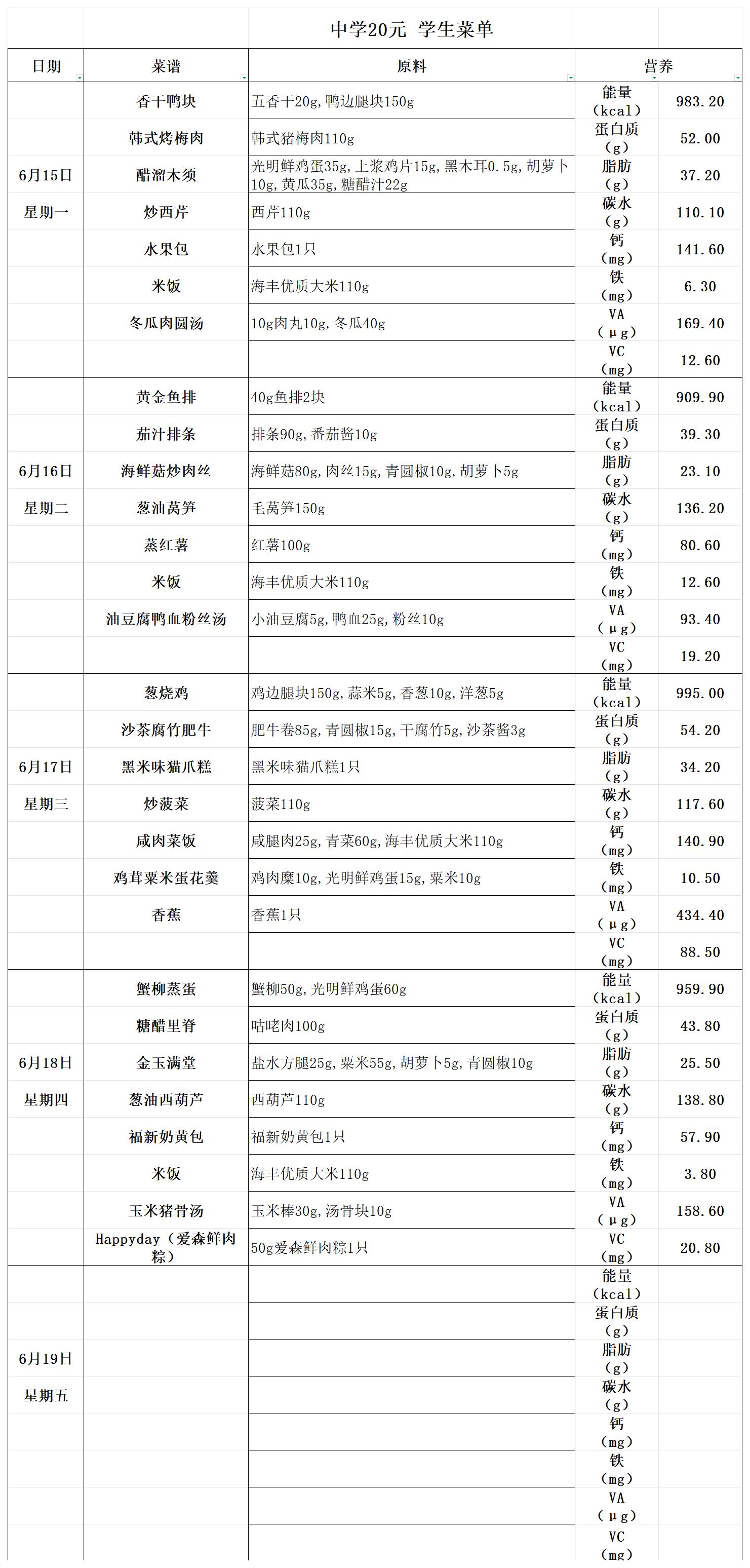田林中学学生【2026.6.15-6.19】菜单A.jpg