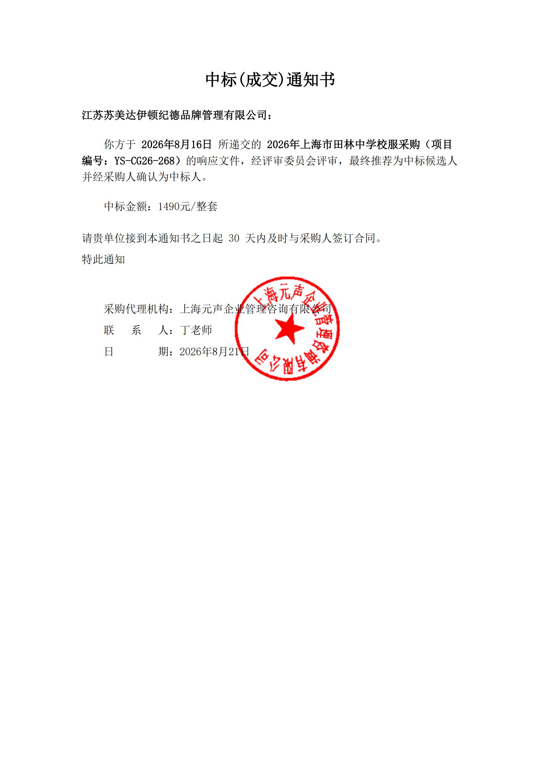 中标通知书-田林_01.jpg