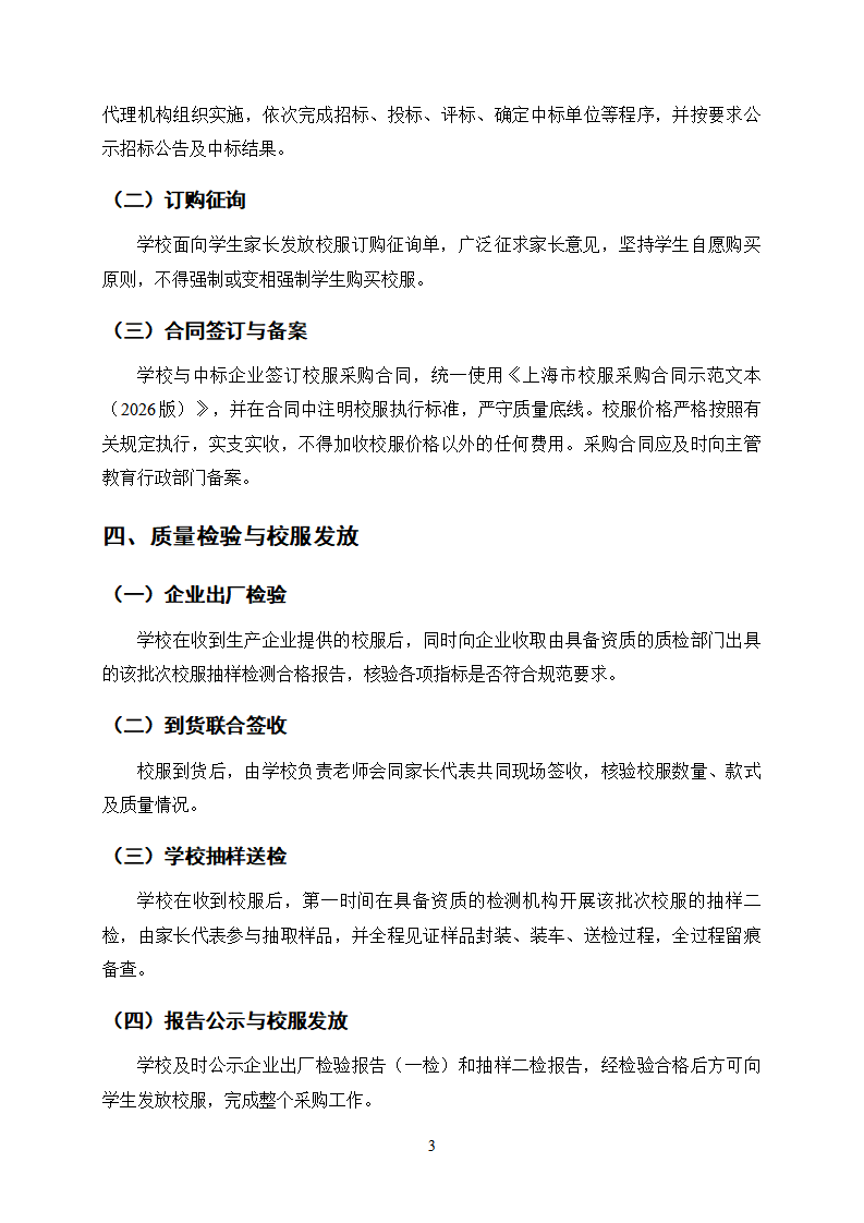 2026年上海市田林中学校服采购制度_03.png