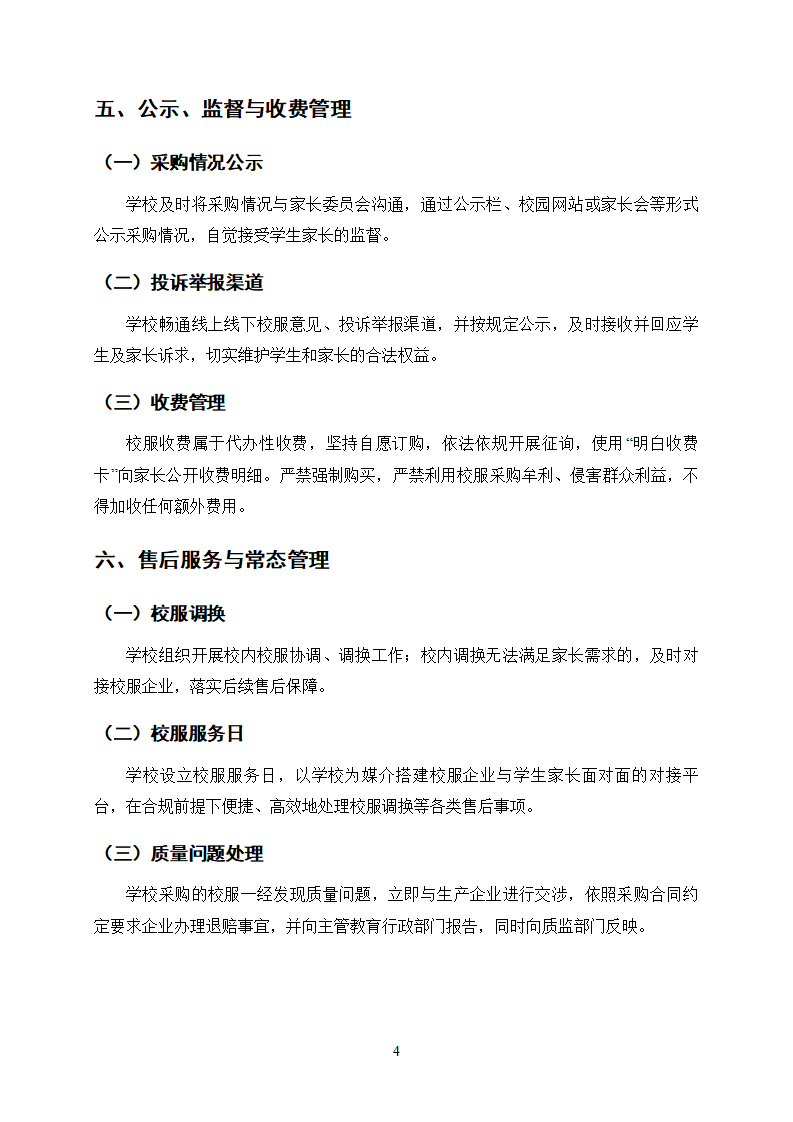 2026年上海市田林中学校服采购制度_04.png